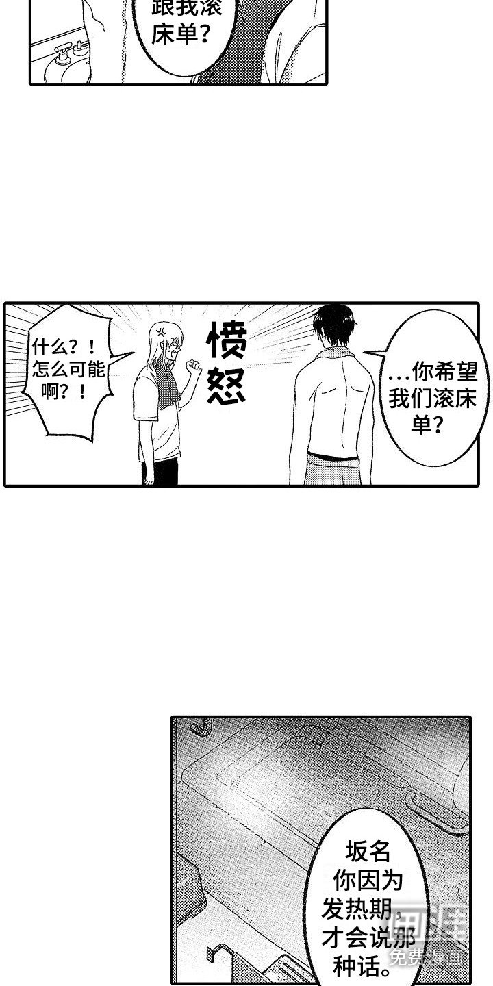 第18章：苦恼 