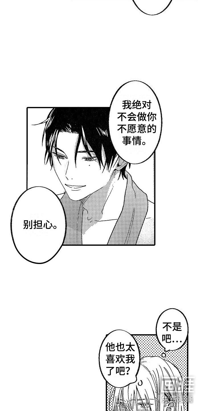 第18章：苦恼 