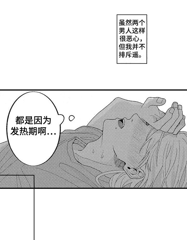 第18章：苦恼 