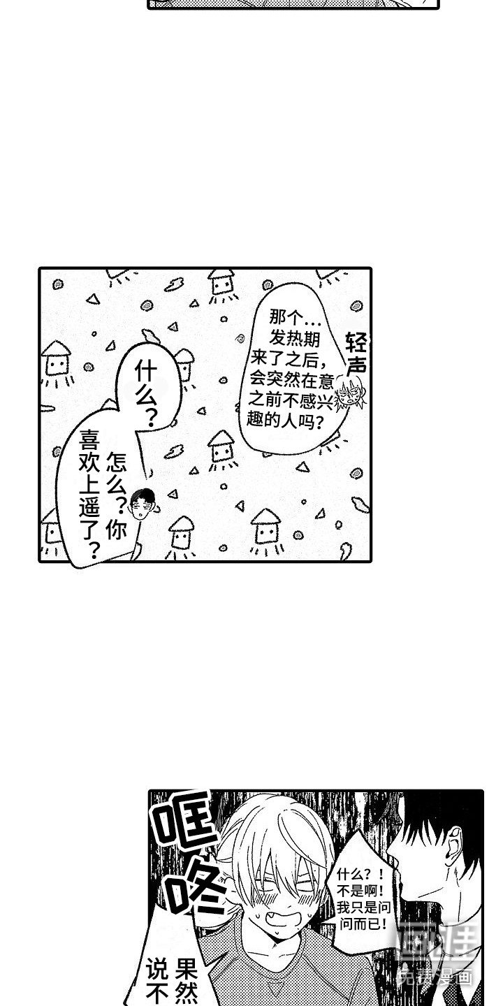 第19章：脸红心跳