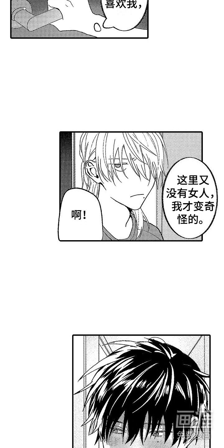 第19章：脸红心跳