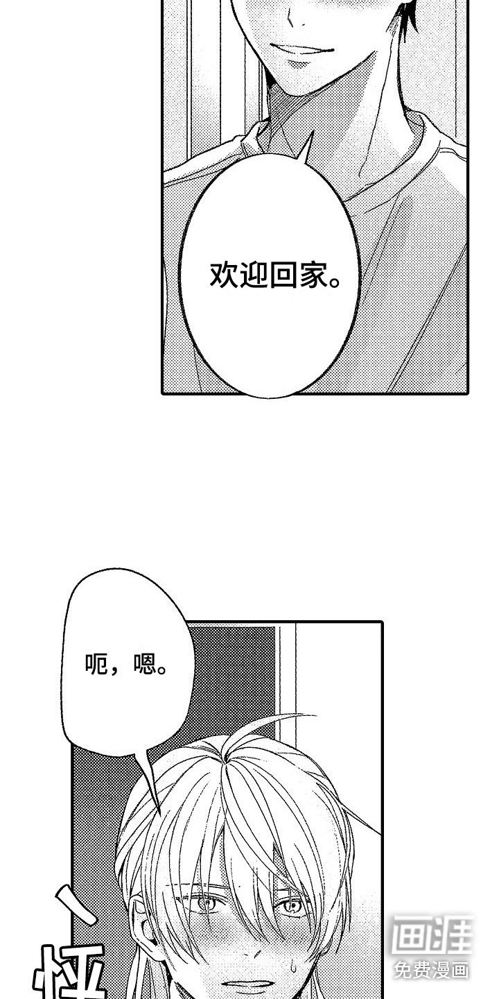 第19章：脸红心跳