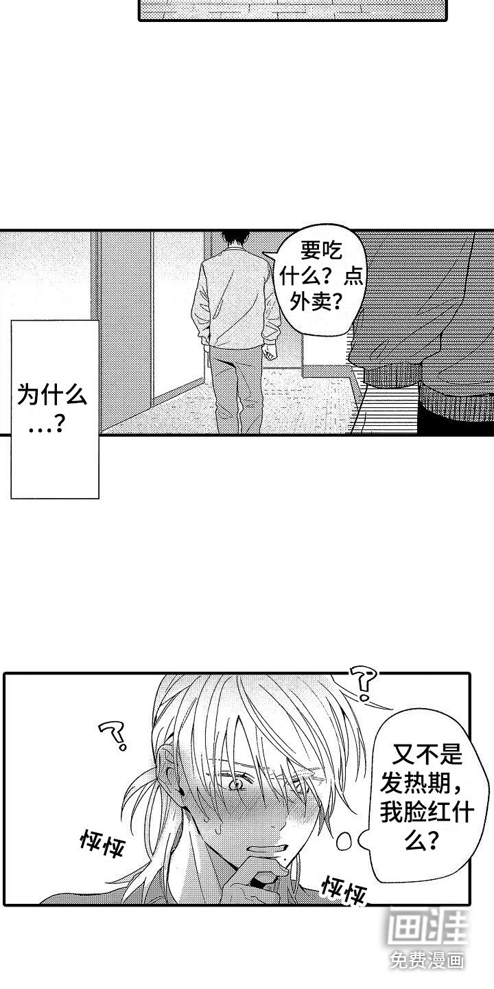 第19章：脸红心跳