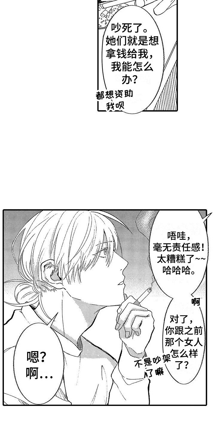 第2章：烦躁