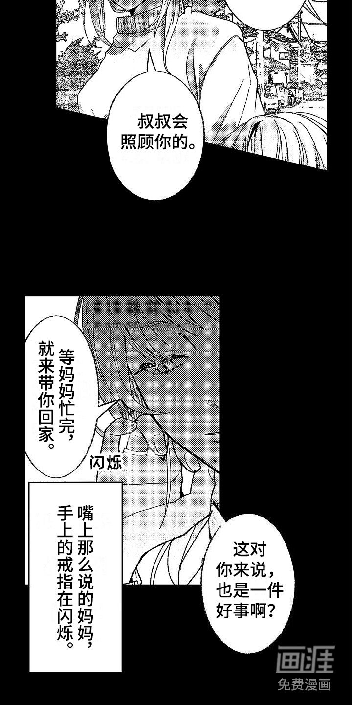 第20章：被抛弃