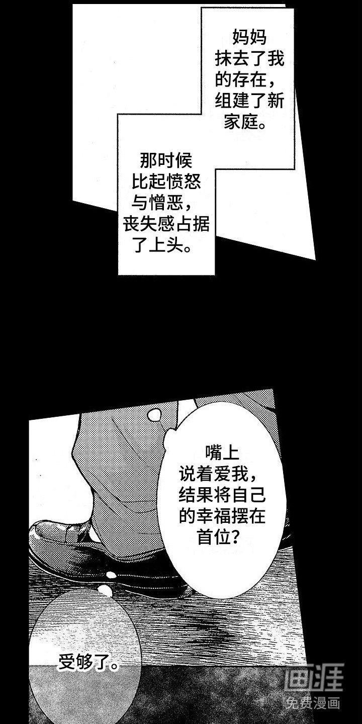 第20章：被抛弃