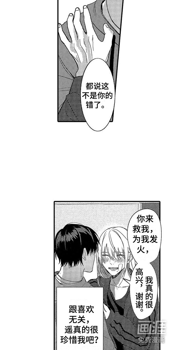 第27章：因为喜欢 