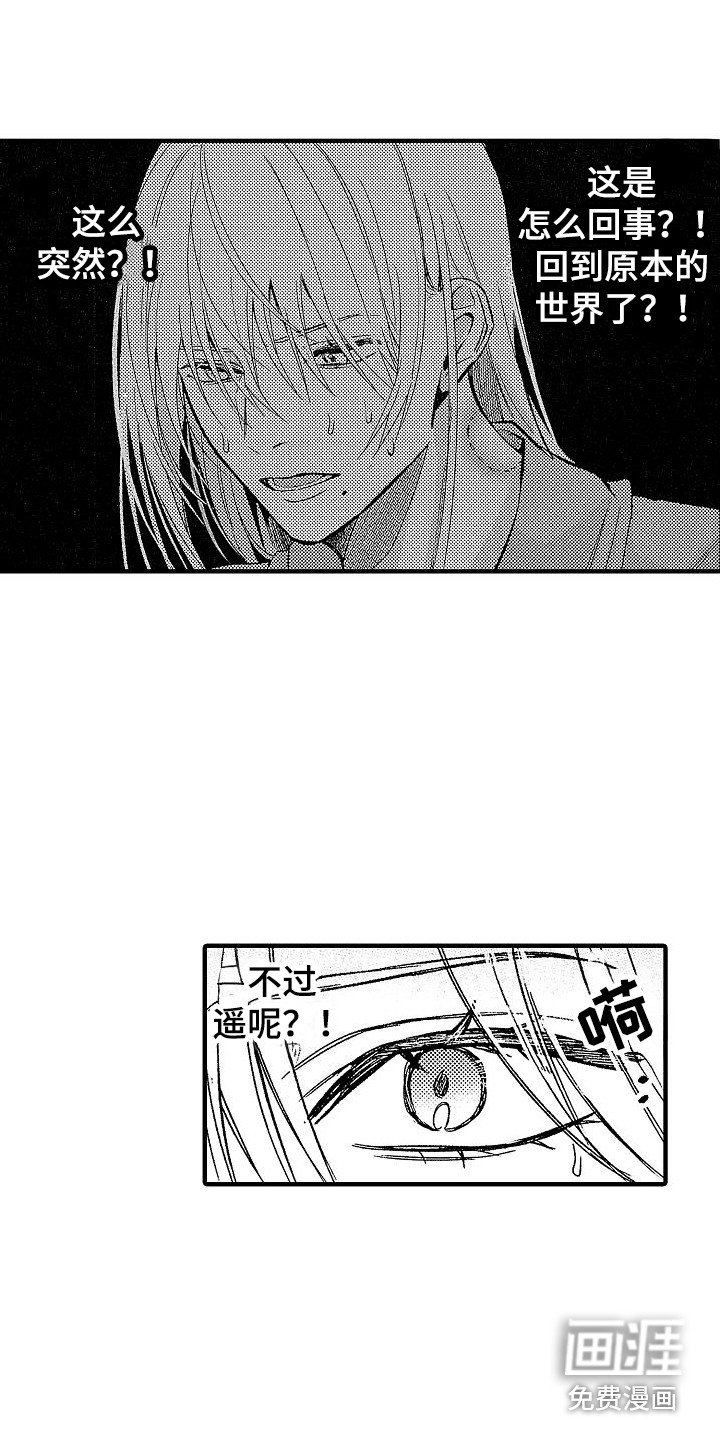 第28章：回归现实