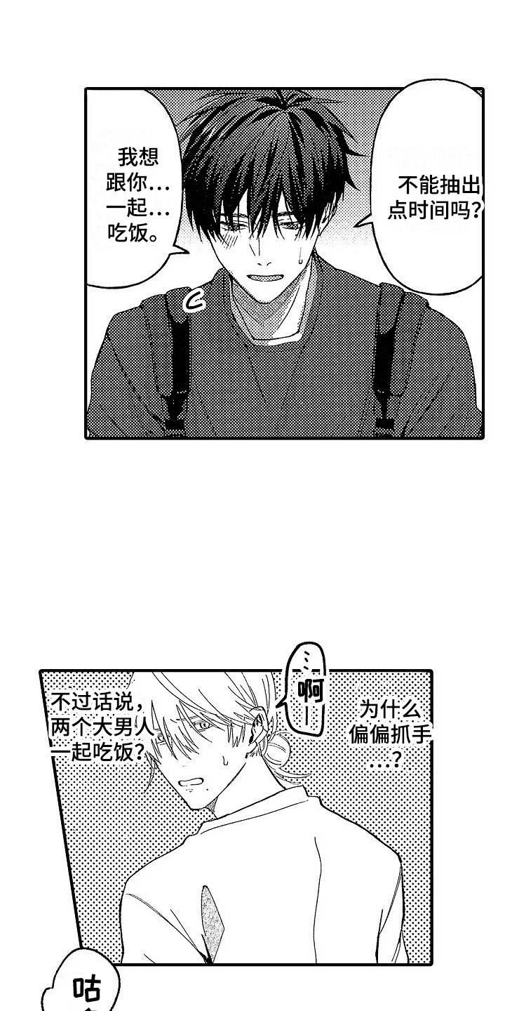 第3章：被捅了