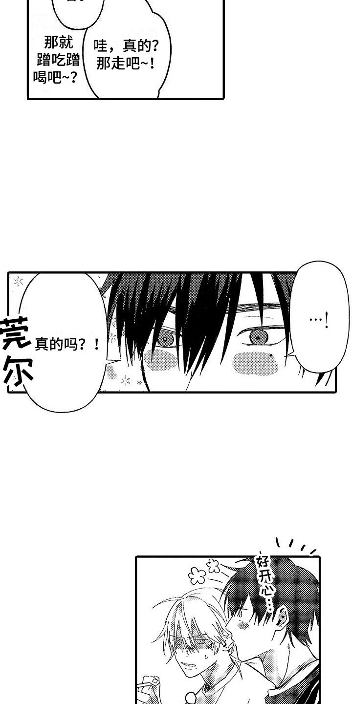 第3章：被捅了