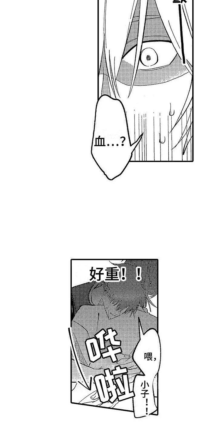 第3章：被捅了