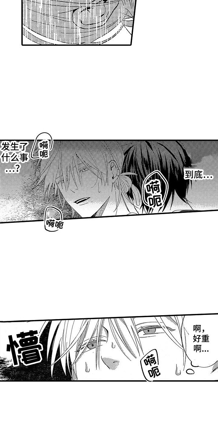 第3章：被捅了