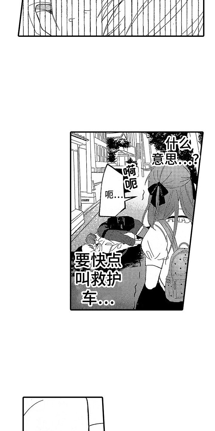 第3章：被捅了