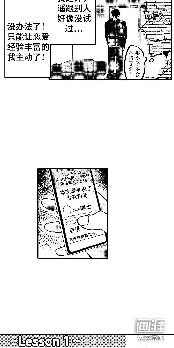第30章：【番外】主动勾搭