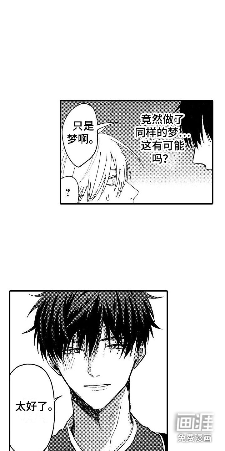 第4章：相同的梦 
