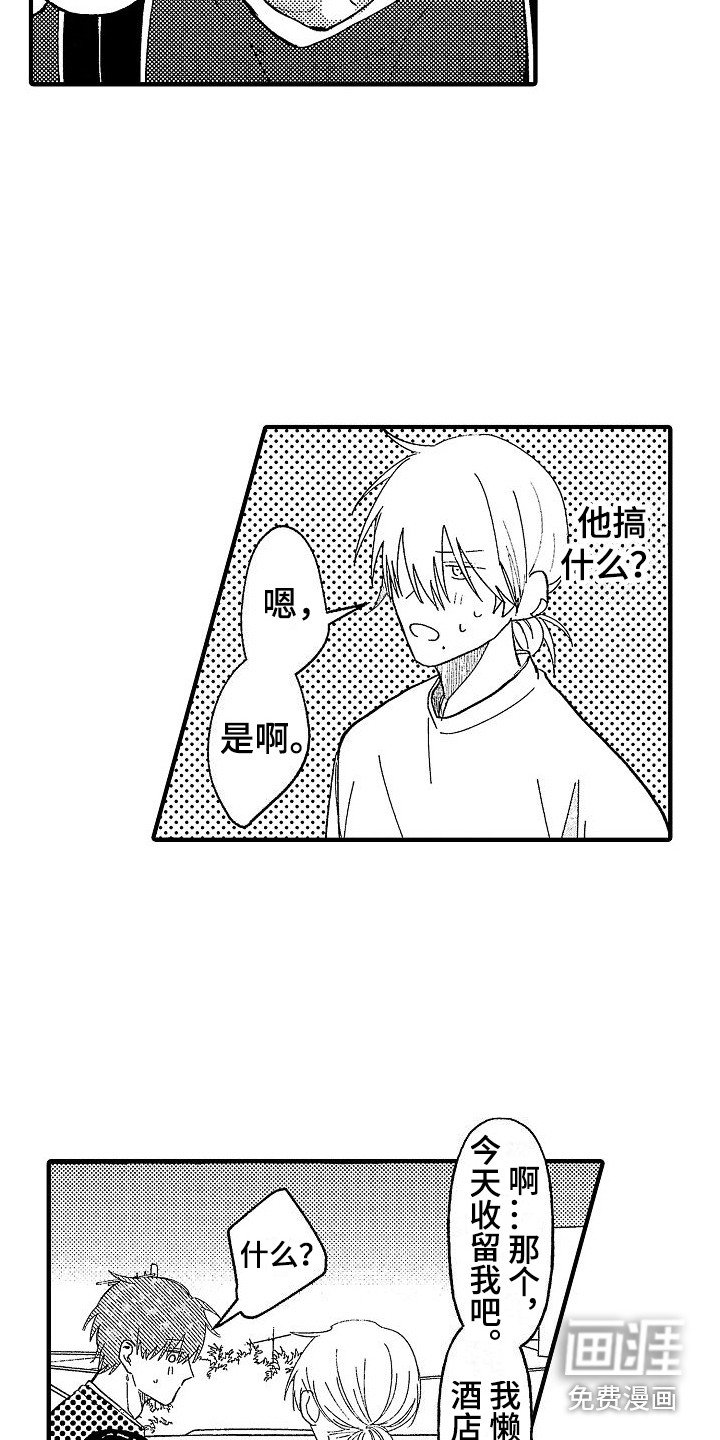 第4章：相同的梦 
