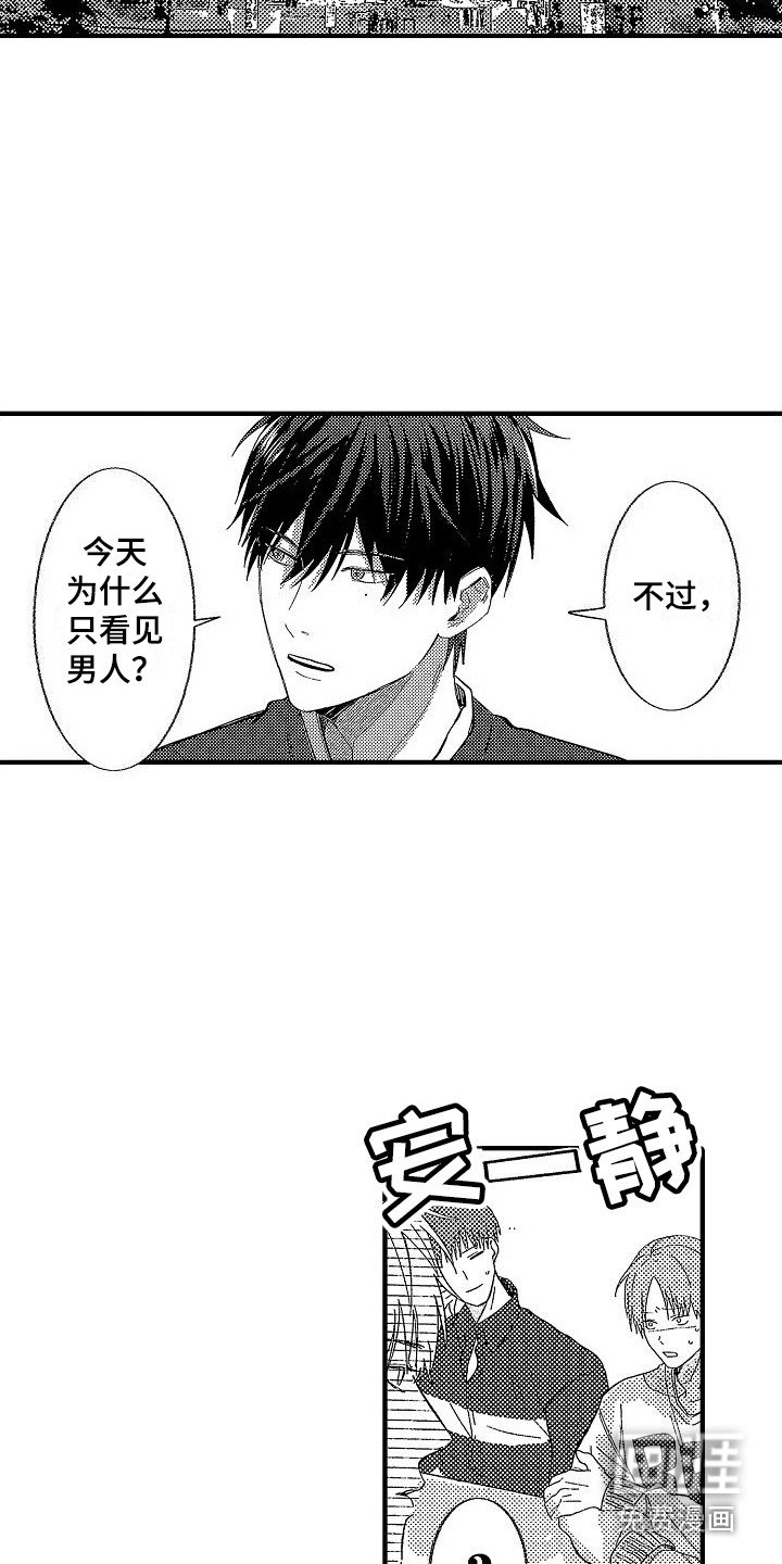 第5章：只有男人