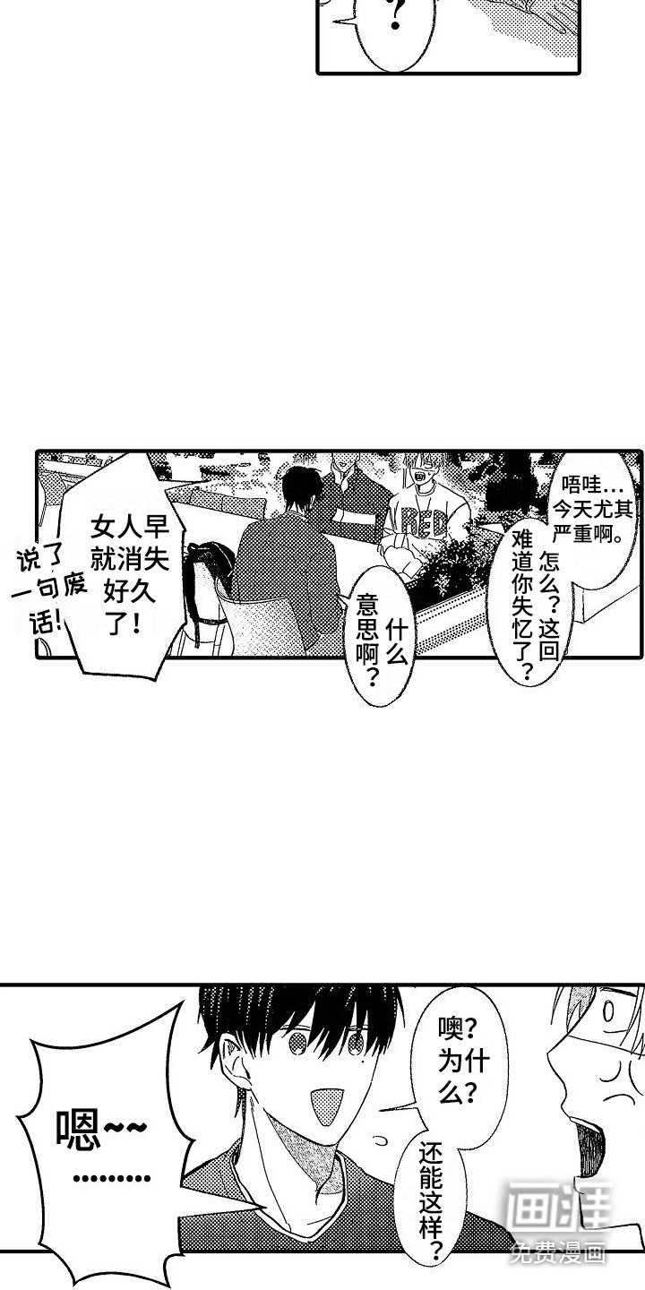 第5章：只有男人