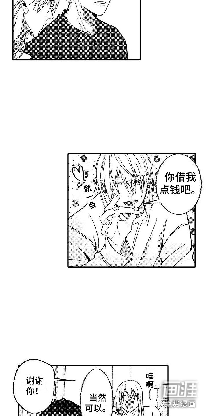 第9章：借钱