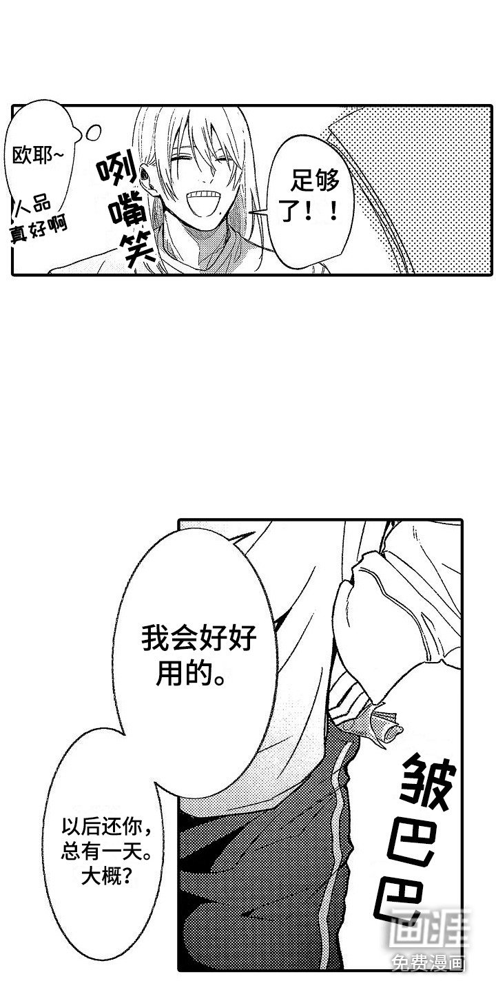 第9章：借钱