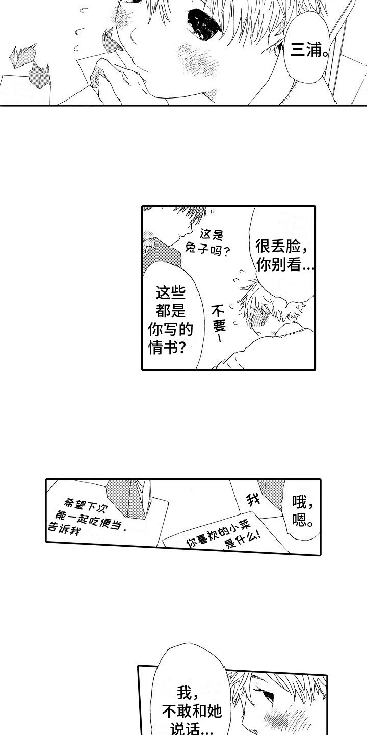 第1章：情书