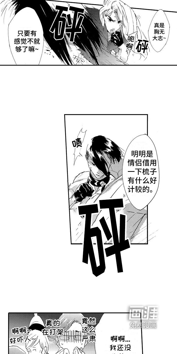 第11章：打架