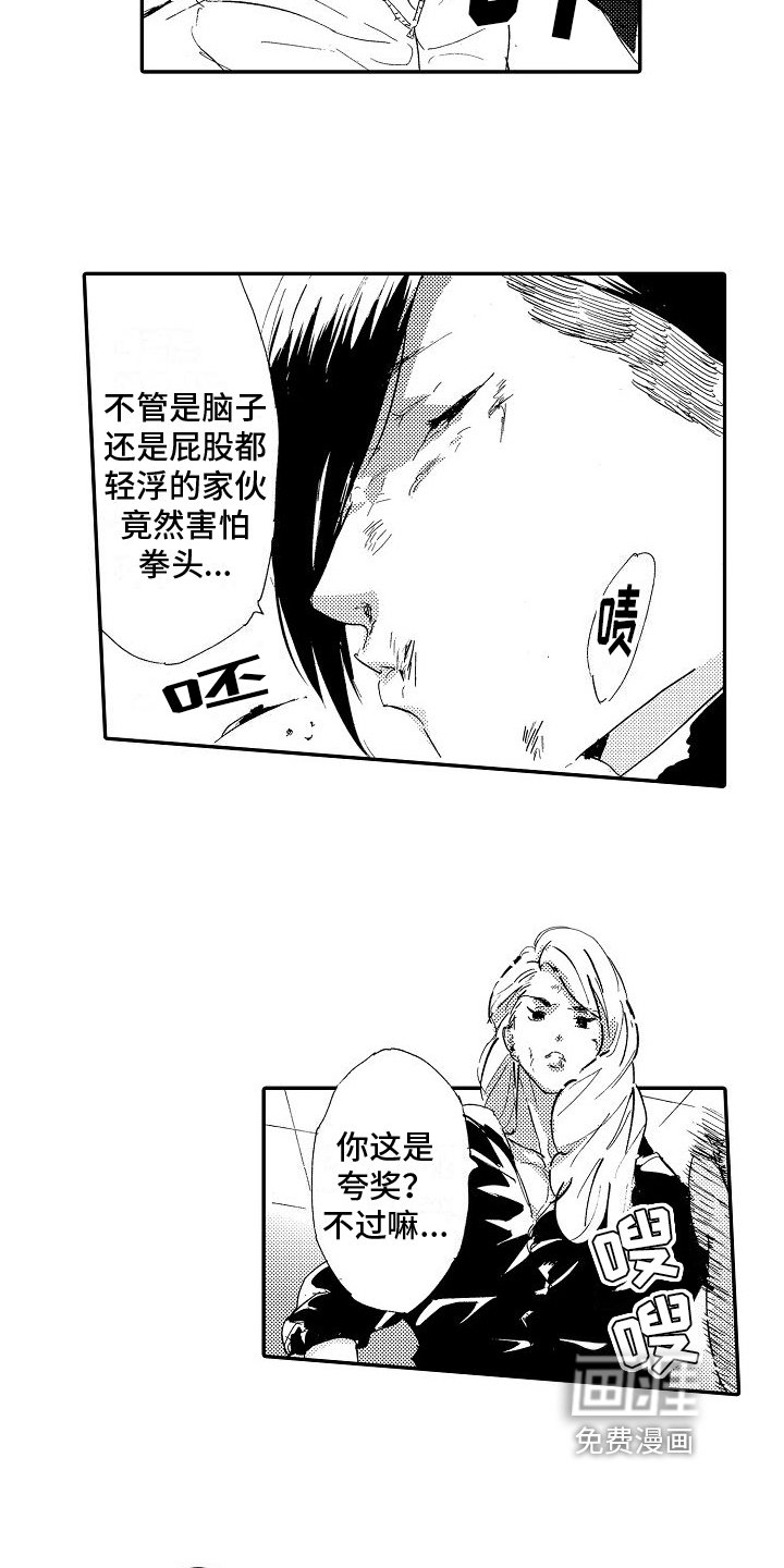 第11章：打架