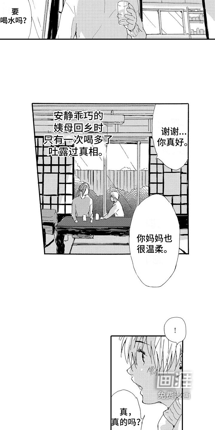 第16章：真相
