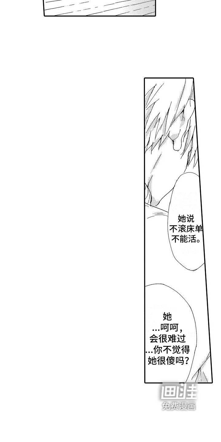 第16章：真相