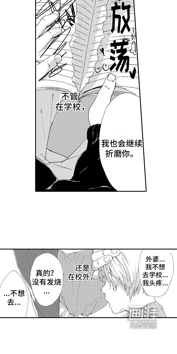 第16章：真相