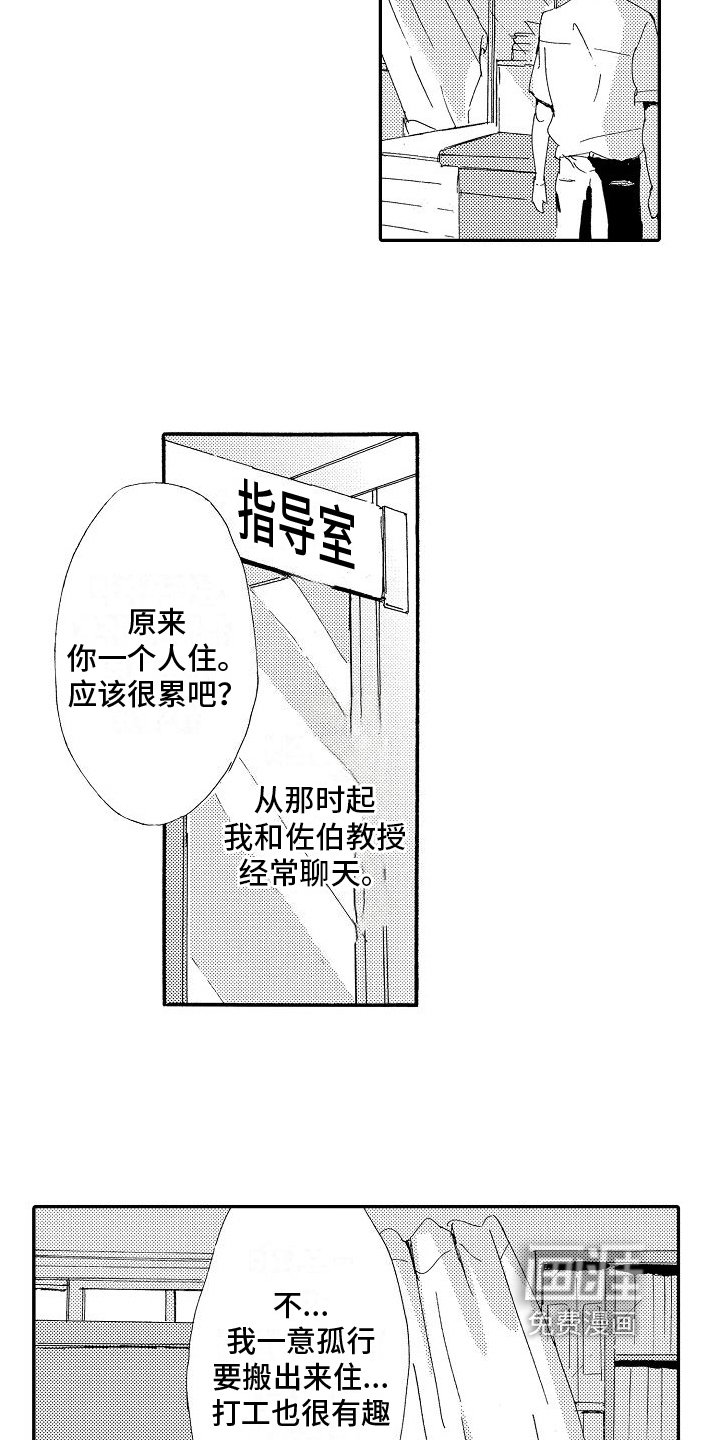 第18章：倾诉