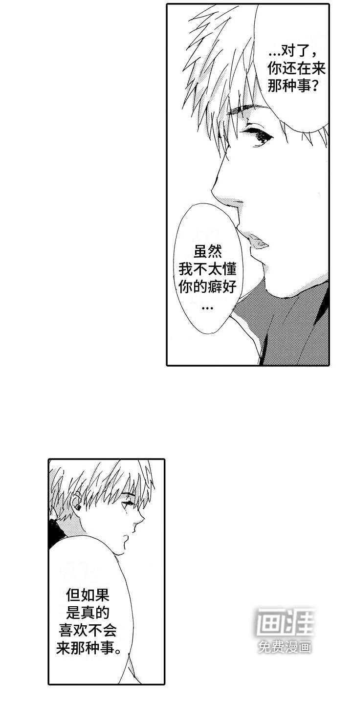 第24章：搞不懂【完结】