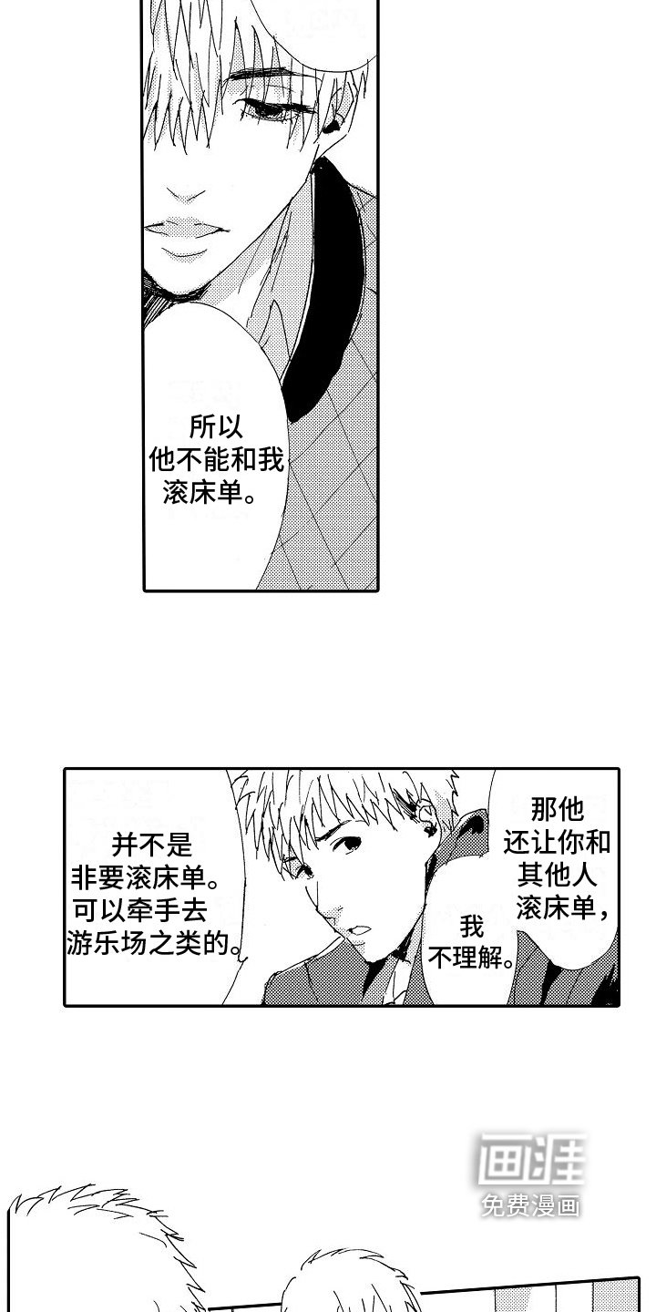 第24章：搞不懂【完结】