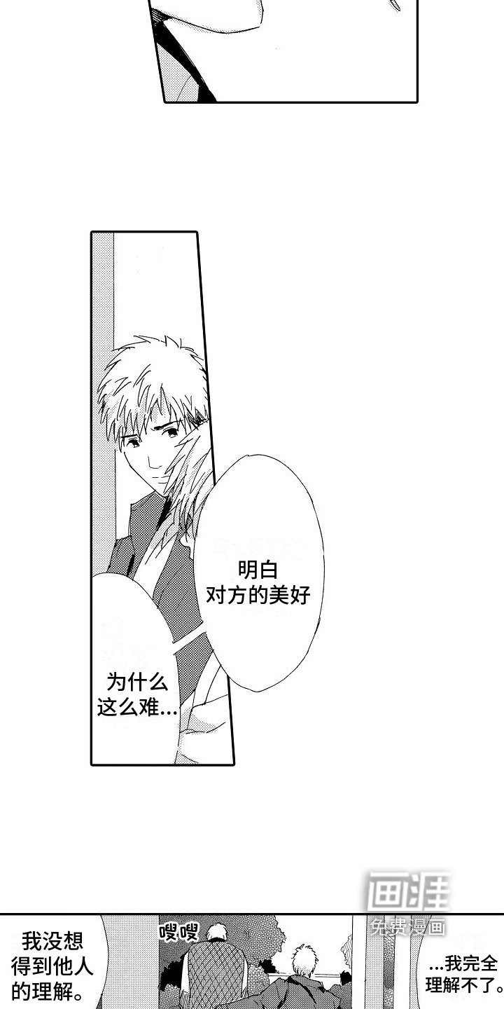 第24章：搞不懂【完结】