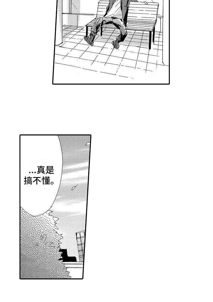 第24章：搞不懂【完结】