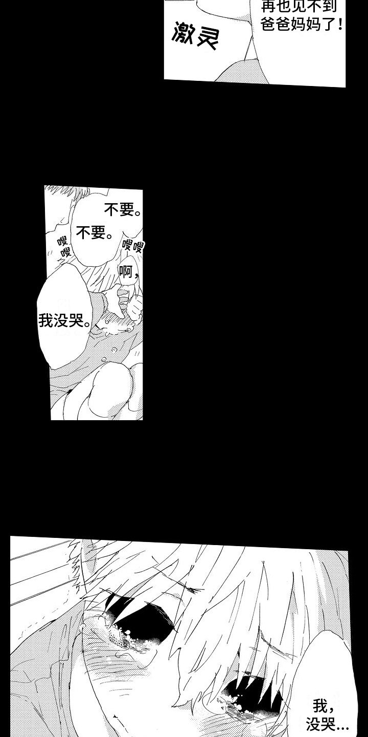 第3章：安慰