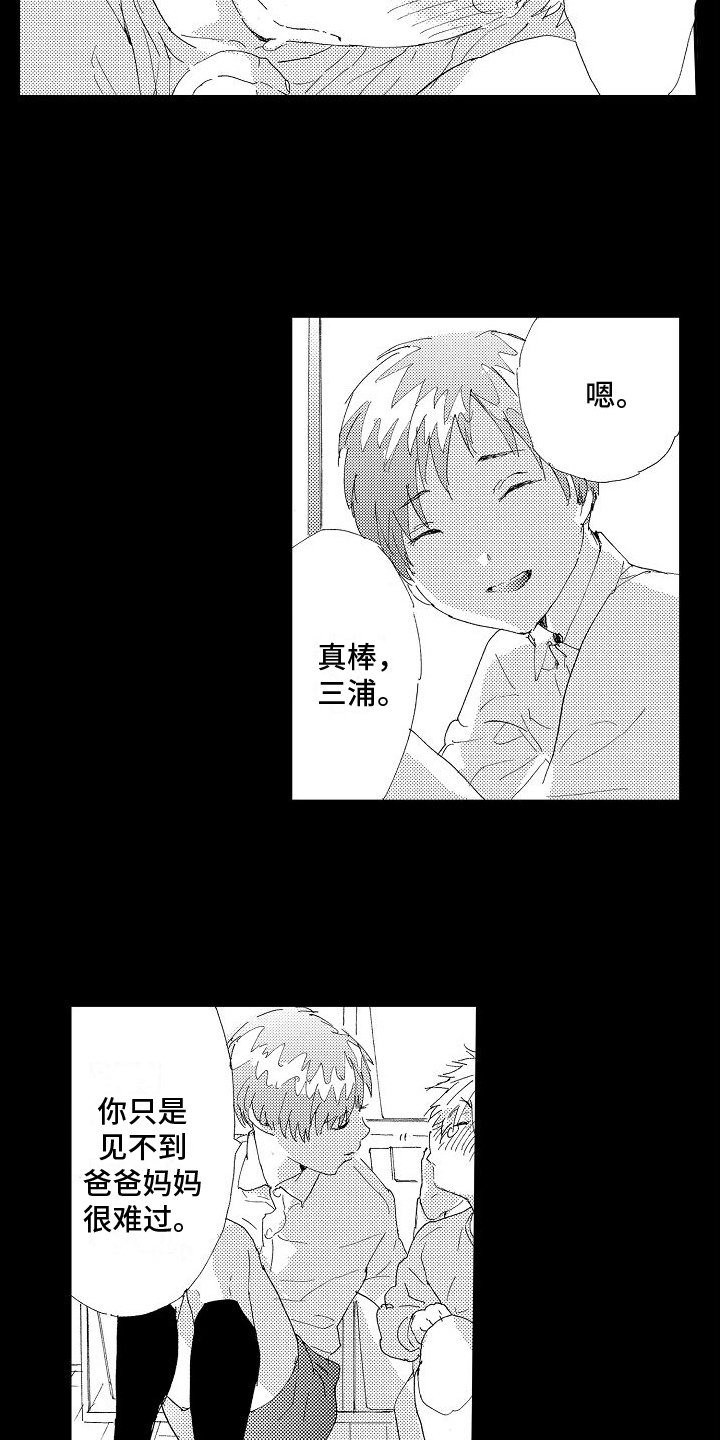 第3章：安慰
