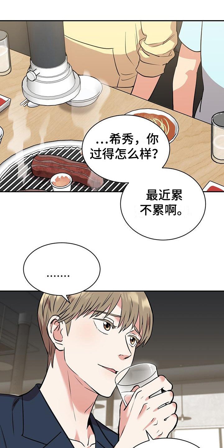 第1章：好友聚会