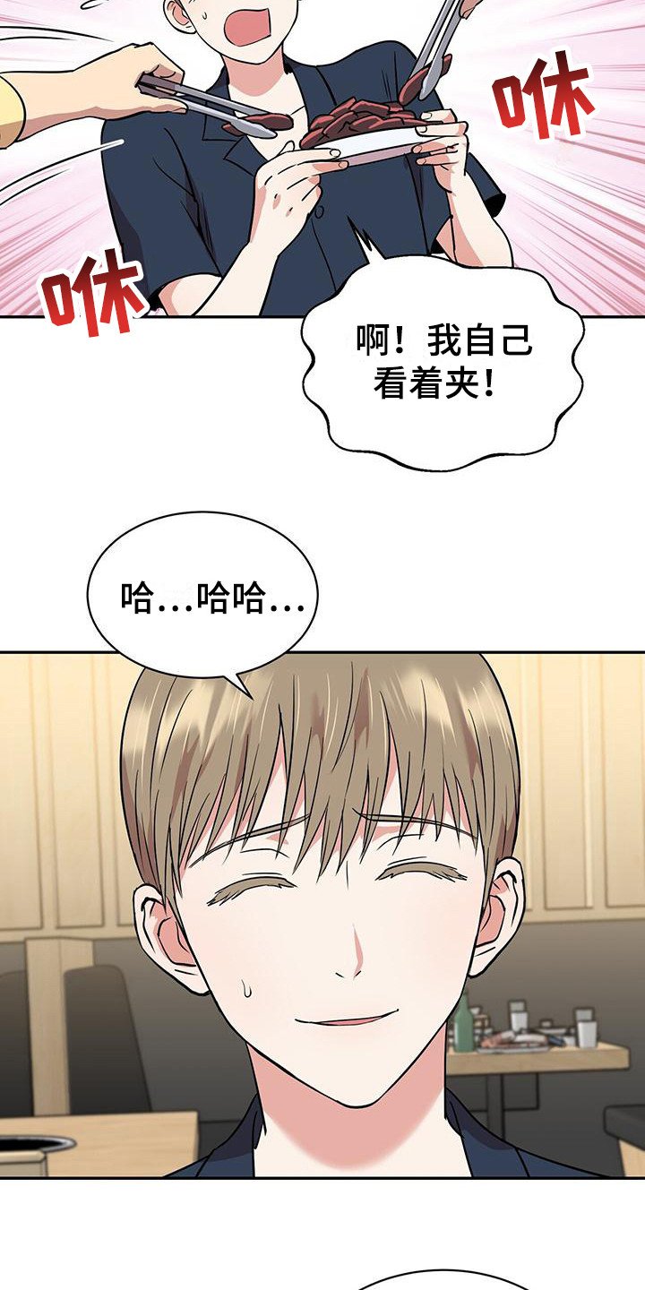 第1章：好友聚会