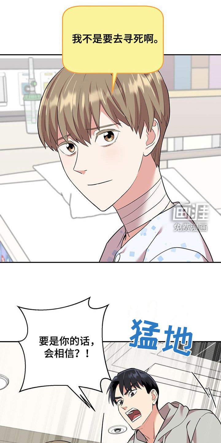 第102章：【第二季】相信我