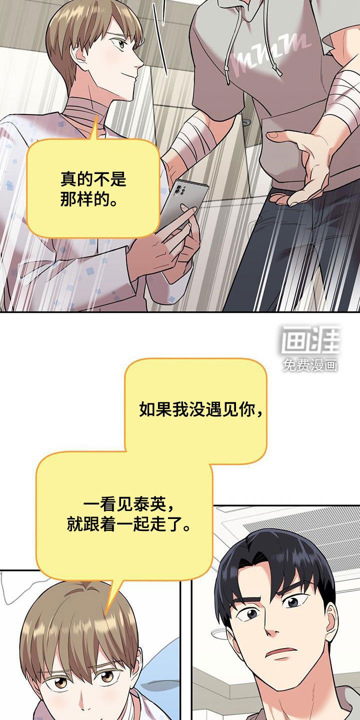第102章：【第二季】相信我