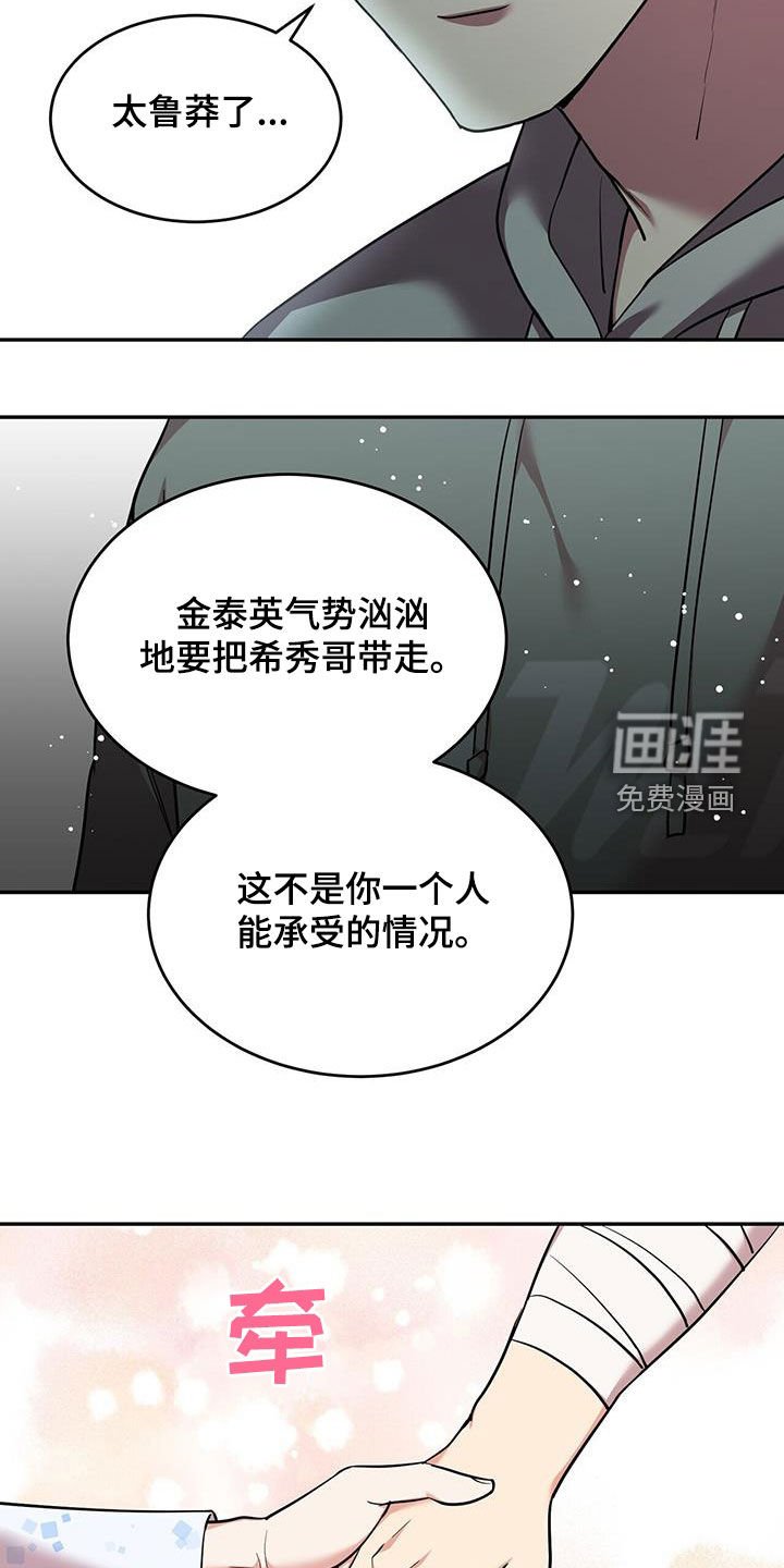 第102章：【第二季】相信我