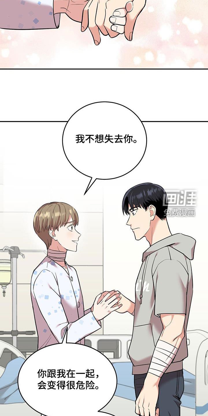 第102章：【第二季】相信我