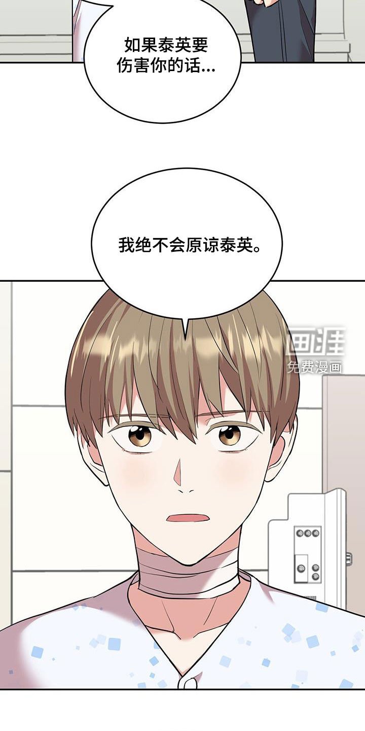第102章：【第二季】相信我
