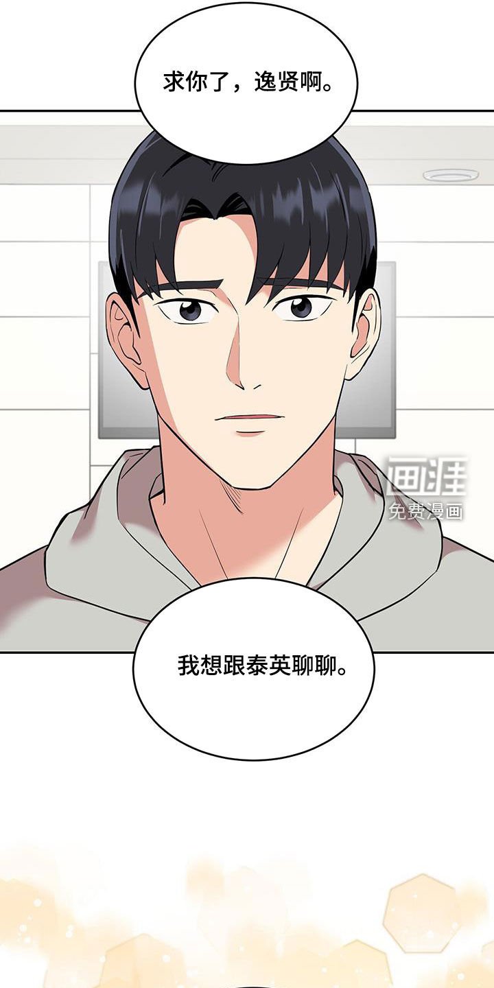 第102章：【第二季】相信我