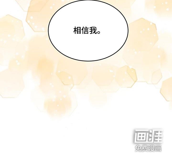 第102章：【第二季】相信我