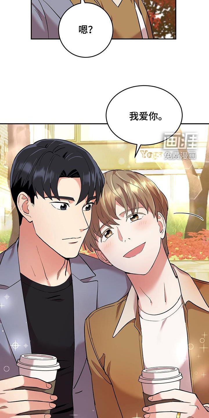 第106章：【第二季完结】我也爱你