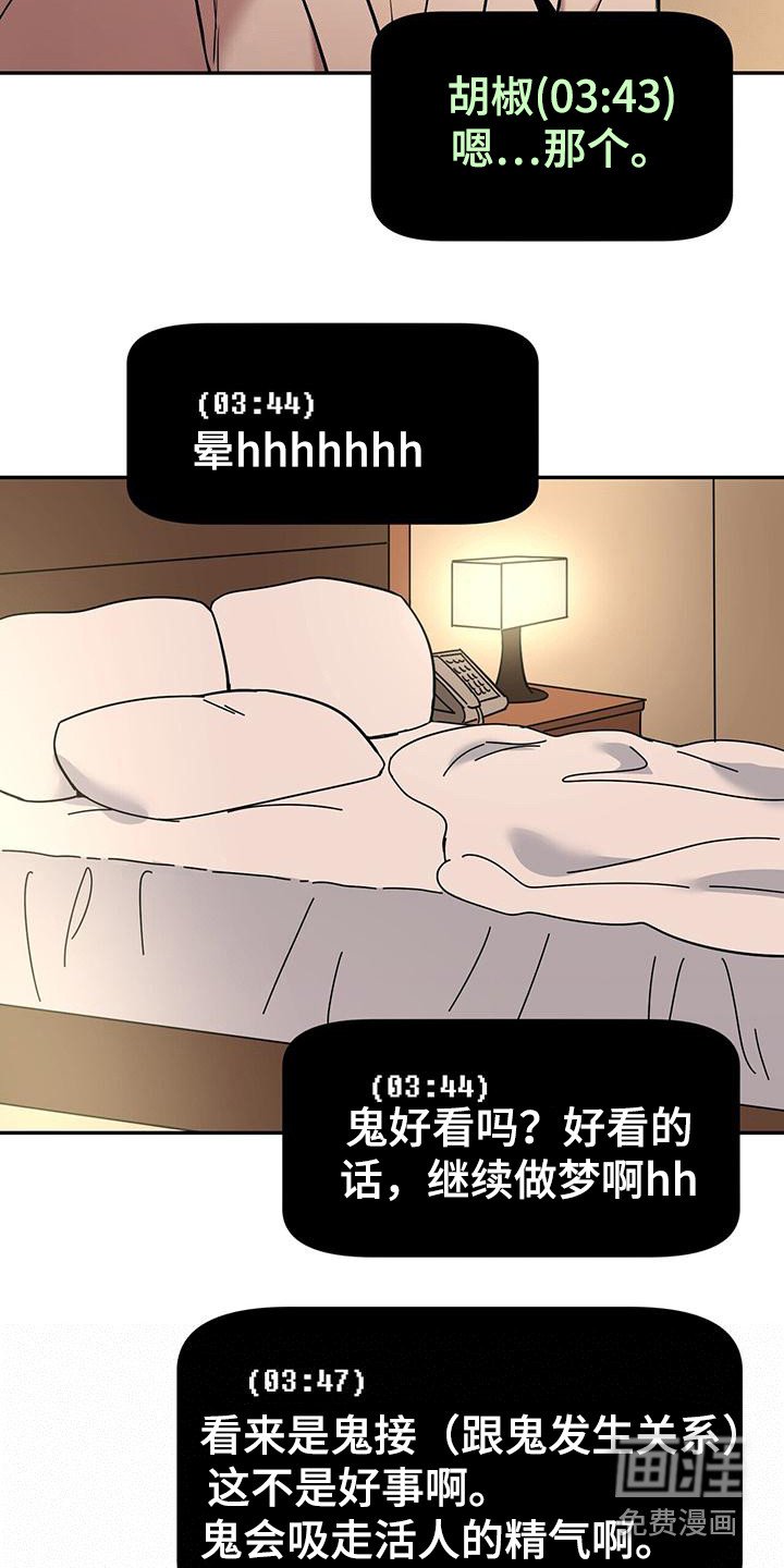 第18章：鬼压床