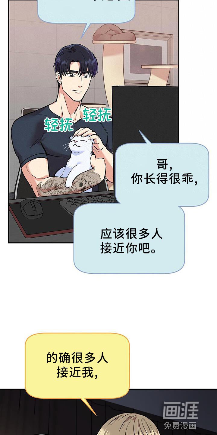 第23章：太单纯了 