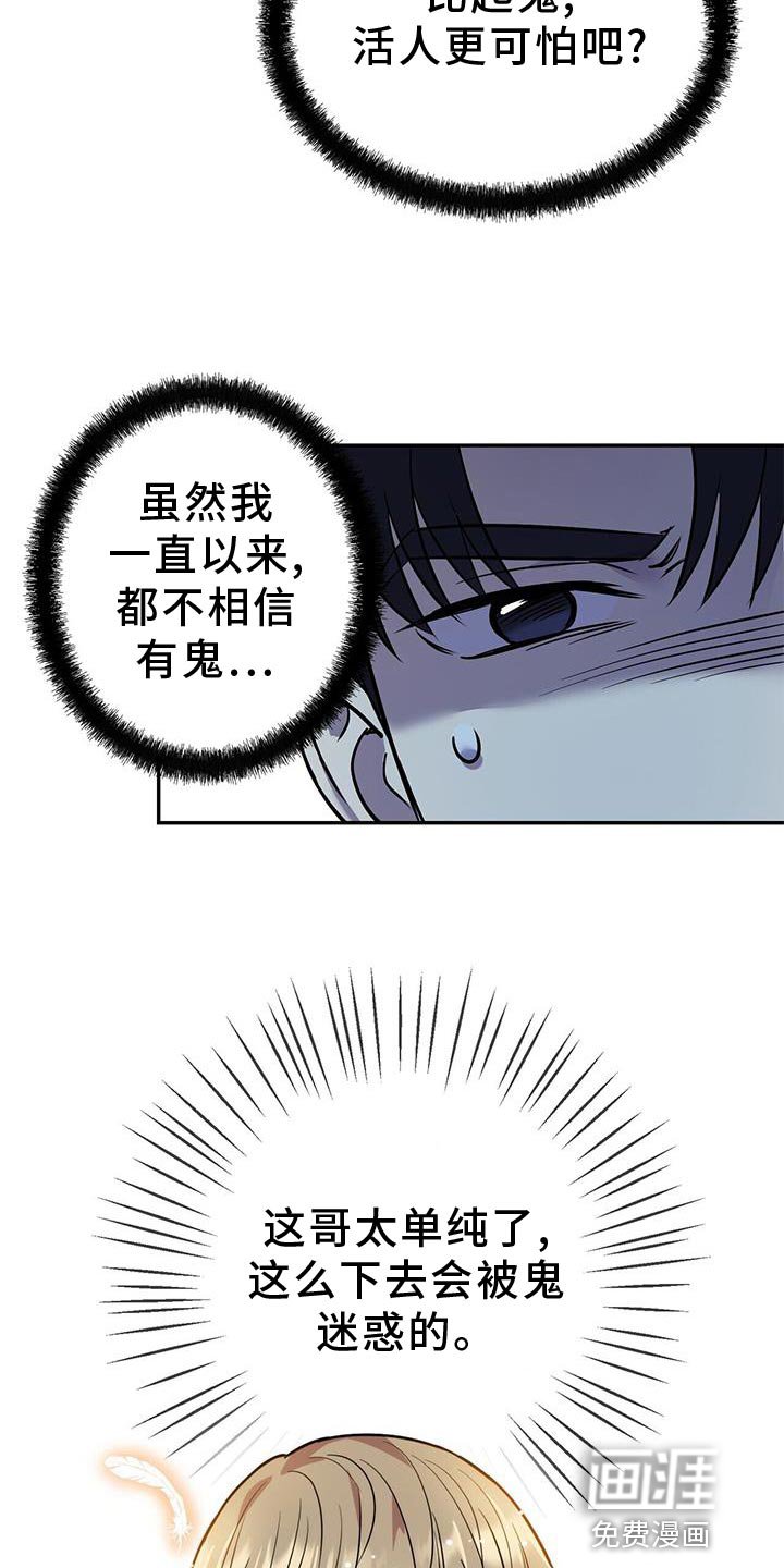 第23章：太单纯了 